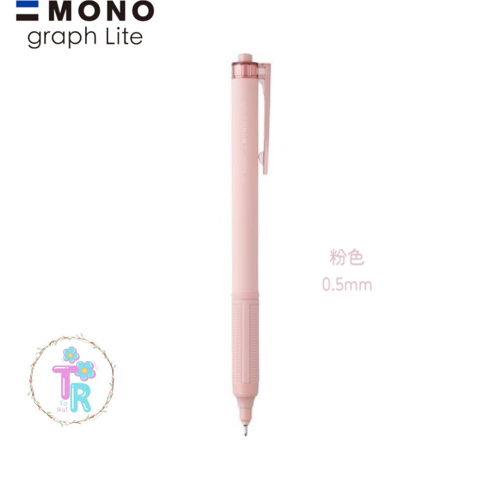 ☺ToRai☺ 日本 蜻蜓牌 Tombow MONO graph Lite 0.5mm 限定色 MONO自動鉛筆 七款-規格圖10