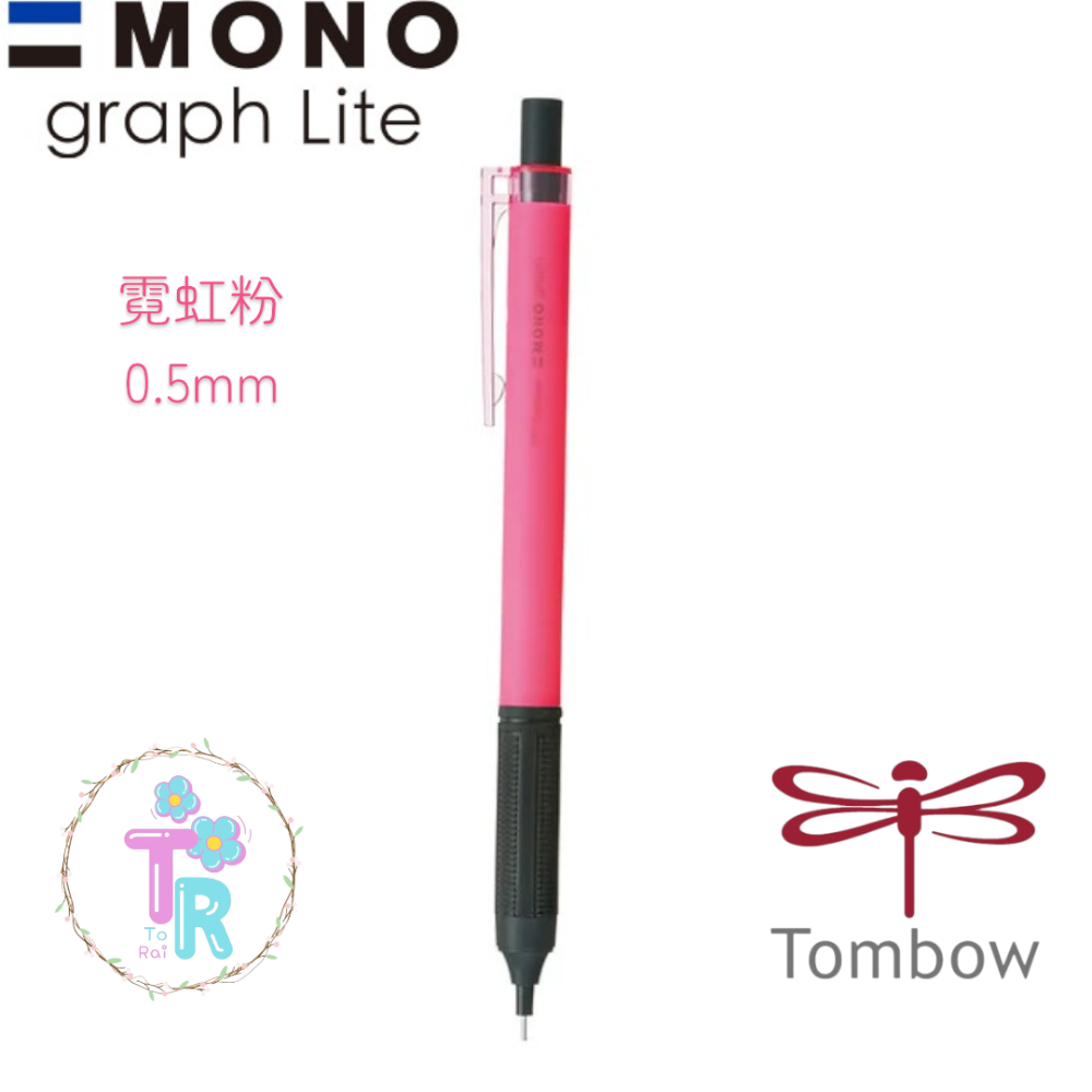 ☺ToRai☺ 日本 蜻蜓牌 Tombow MONO graph Lite 0.5mm 限定色 MONO自動鉛筆 七款-規格圖10