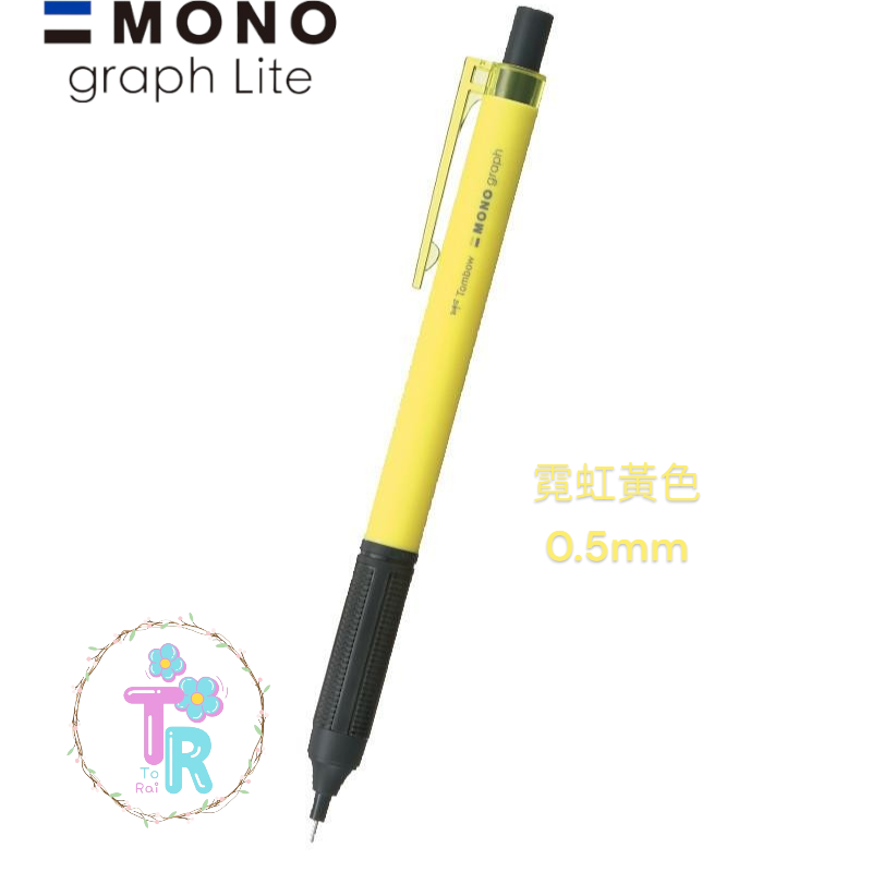 ☺ToRai☺ 日本 蜻蜓牌 Tombow MONO graph Lite 0.5mm 限定色 MONO自動鉛筆 七款-規格圖10