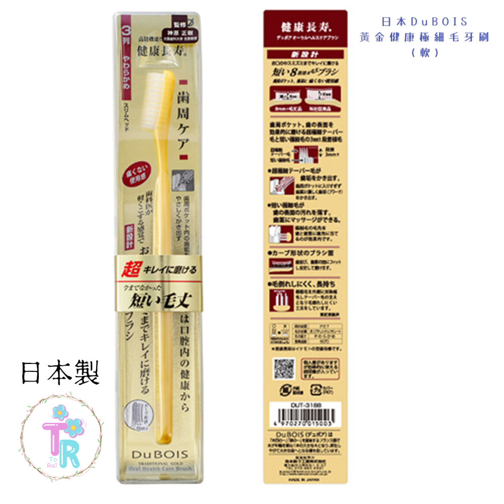 ☺ToRai☺日本製  池本牙刷 DuBOIS 健康長壽牙刷   軟(刷毛：3列)-細節圖5