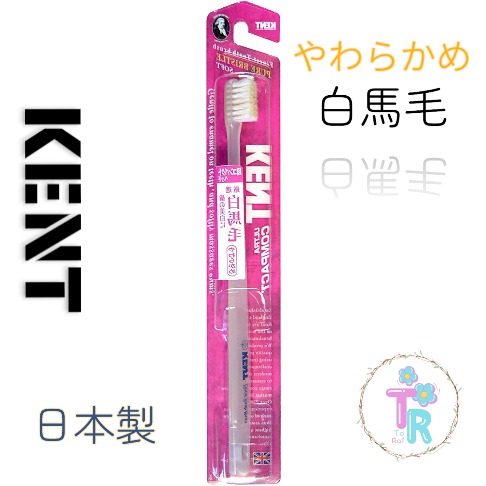 ☺ToRai☺ 日本池本 IKEMOTO 成人牙刷 白馬毛 豚毛 超軟刷毛 共4款 軟毛 硬毛 口腔清潔 潔牙-細節圖2