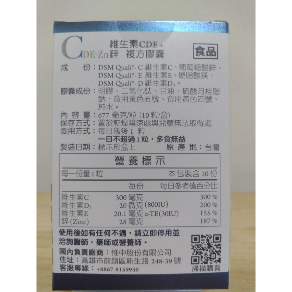 維生素CDE+Zn鋅 複方膠囊10粒-細節圖2