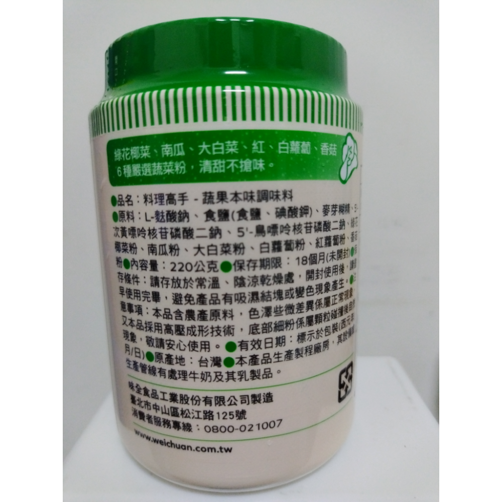 味全高鮮料理高手-蔬果本味調味料-220g-細節圖2