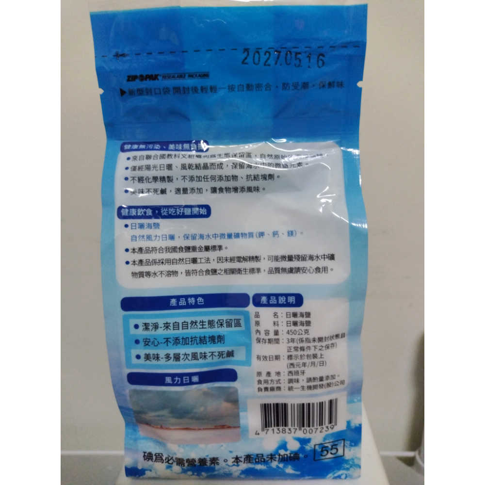 統一生機：日曬海鹽450克-細節圖2