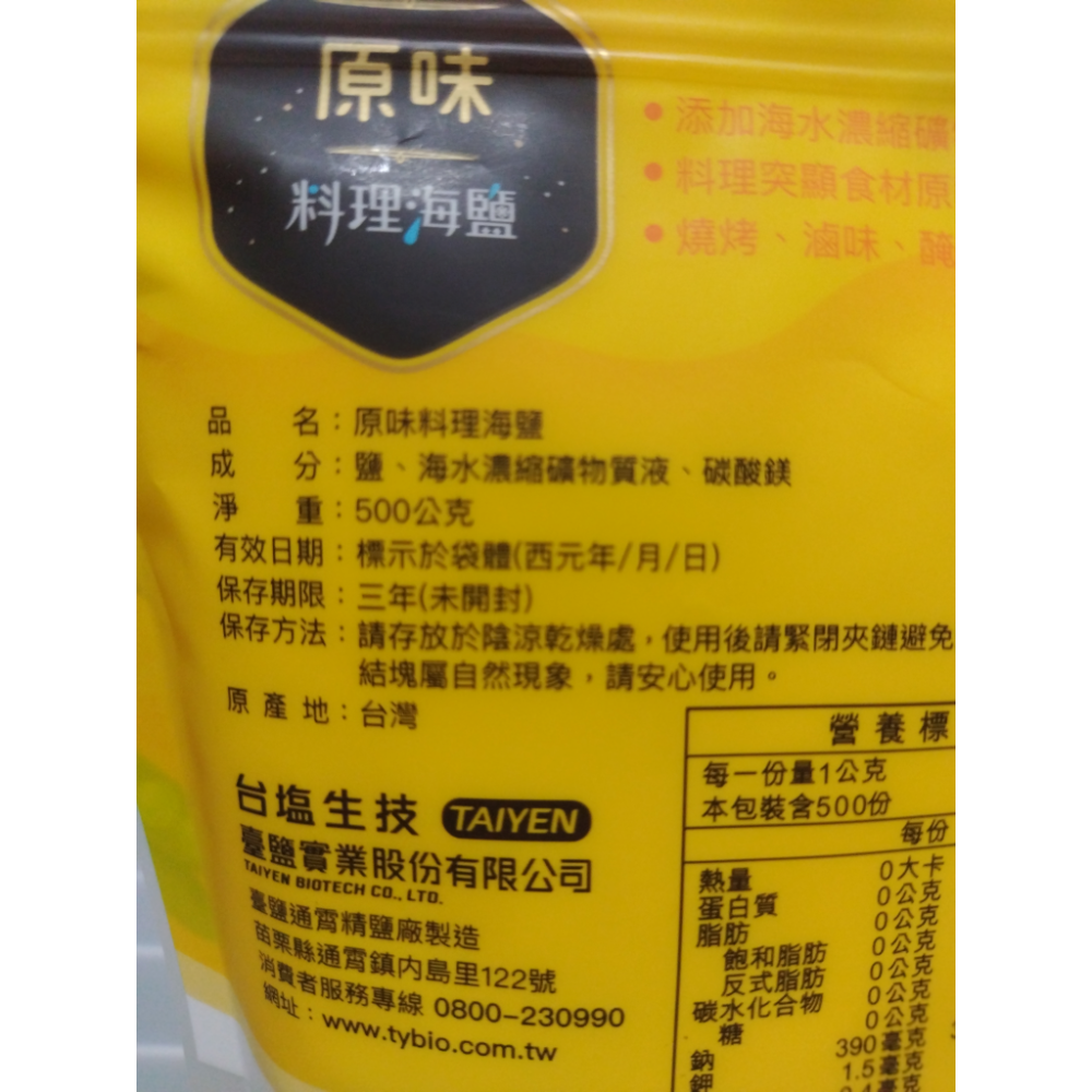 台塩生技：原味料理海鹽500克-細節圖3