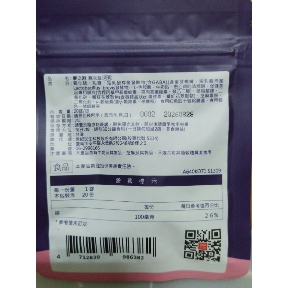 朝和生醫-夢之淵旅行/體驗包-細節圖2