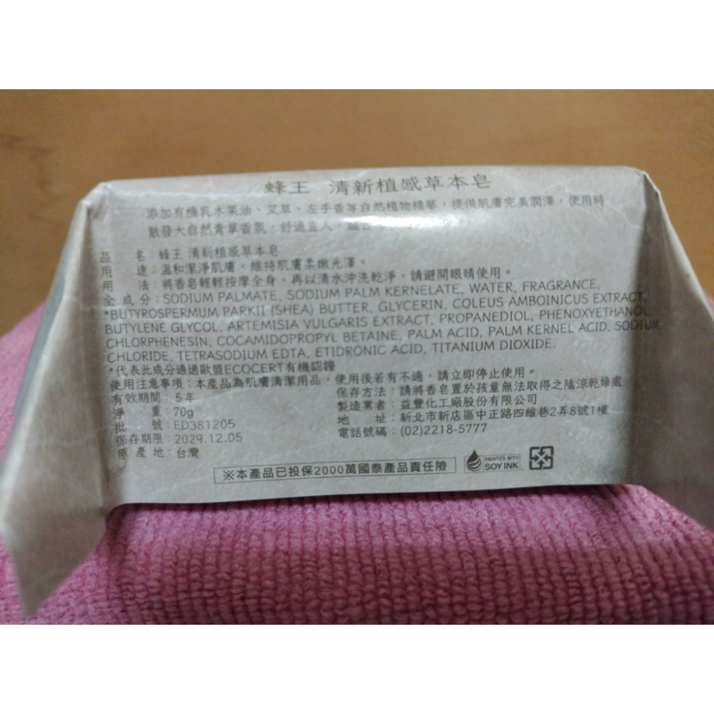 蜂王-清新植感草本皂-70g-細節圖2