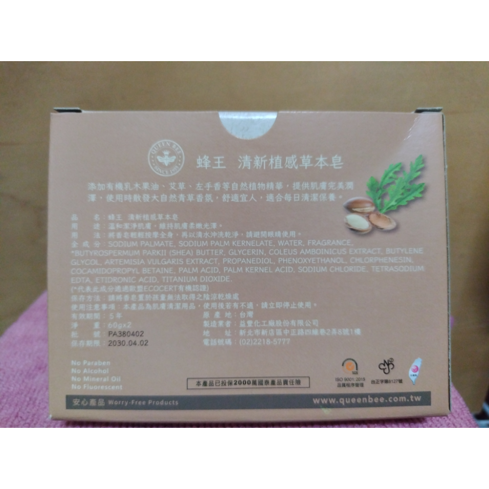 蜂王-清新植感草本皂-60g*2/盒-細節圖2