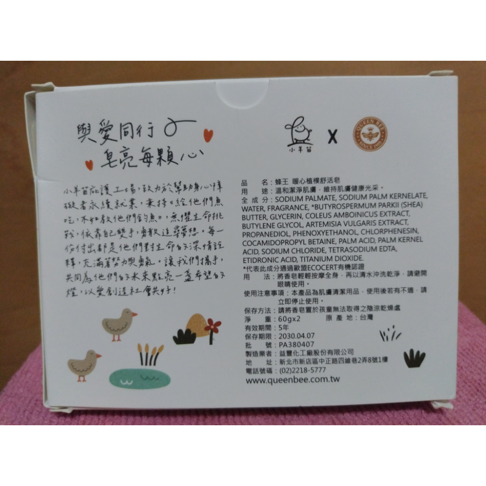 蜂王-暖心植樸舒活皂-60g*2入/盒-細節圖2