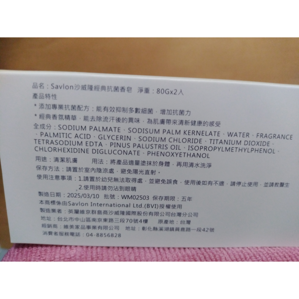 沙威隆經典抗菌香皂-80g×2入/盒-細節圖2