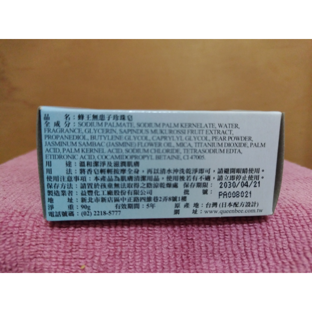 蜂王無患子珍珠皂-90g-細節圖2