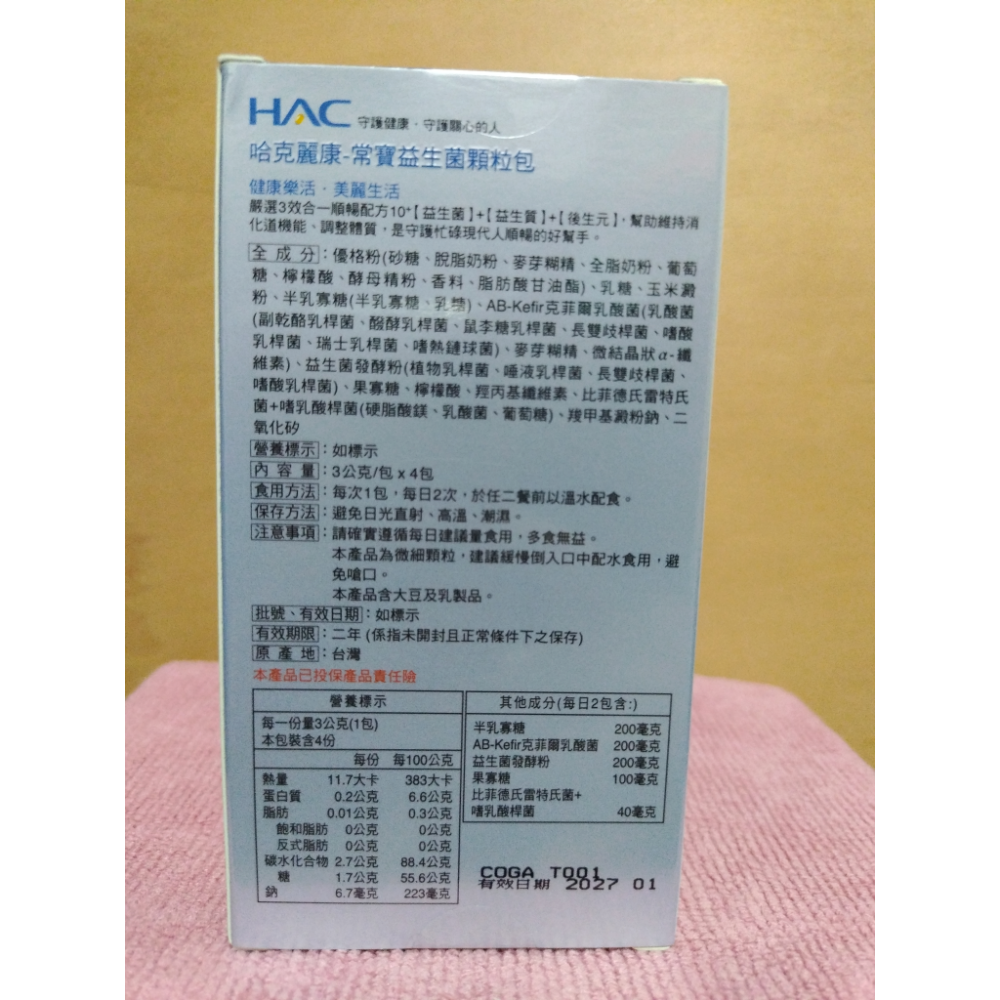 哈克麗康-常寶益生菌顆粒包-3g×4包-細節圖2