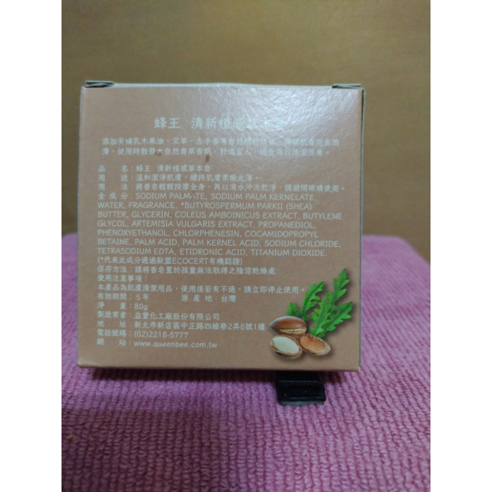 蜂王-清新植感草本皂－－－80g-細節圖2