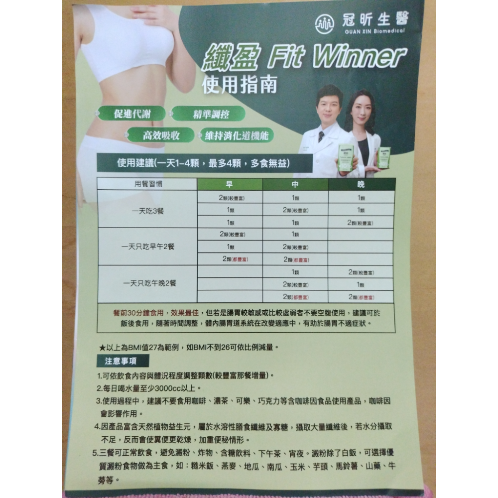 纖盈-60錠/瓶-細節圖4