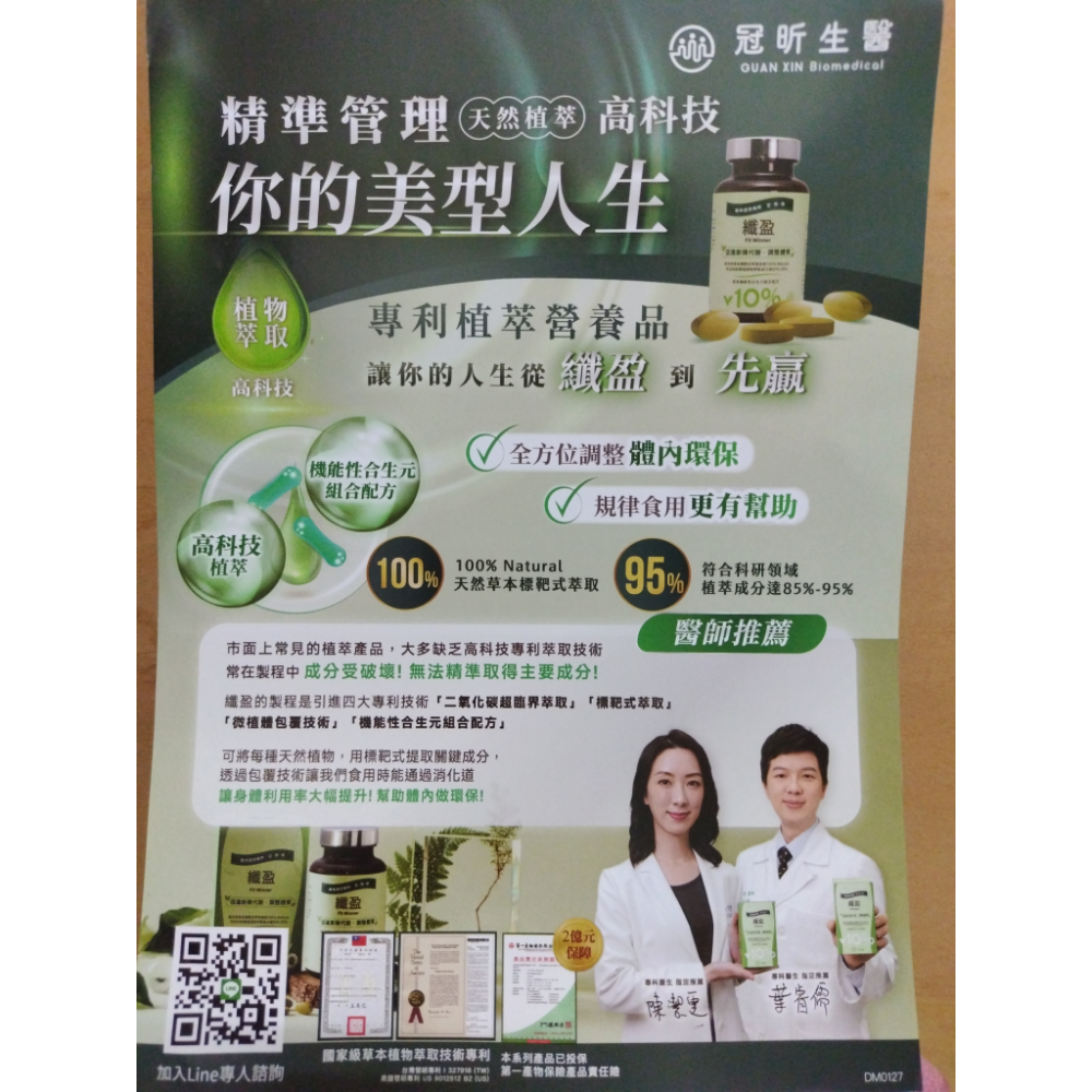 纖盈-60錠/瓶-細節圖5