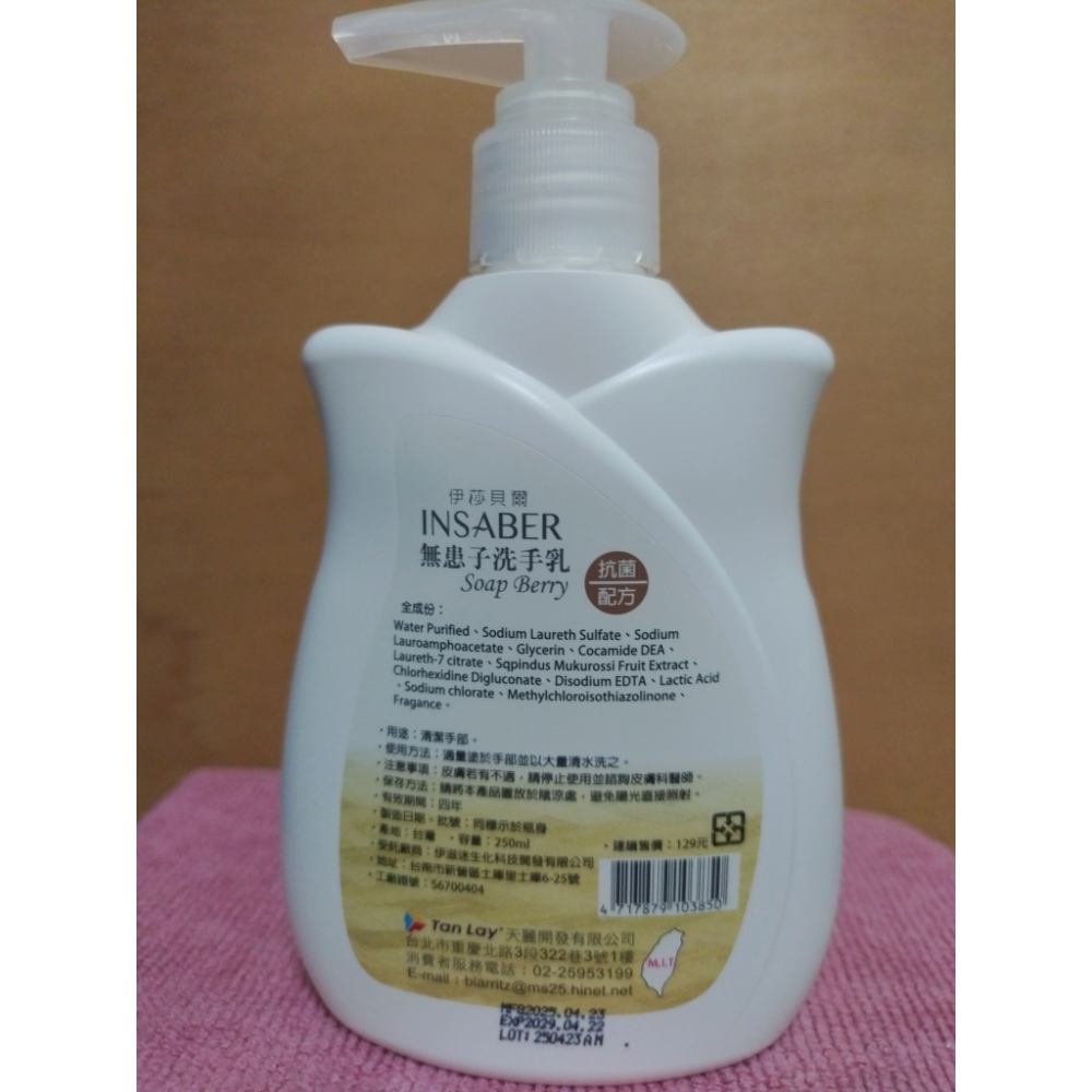 伊莎貝爾-無患子洗手乳-250ml-細節圖2