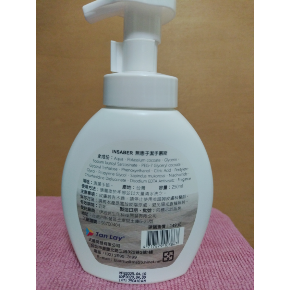 伊莎貝爾-無患子潔慕斯-250ml-細節圖2