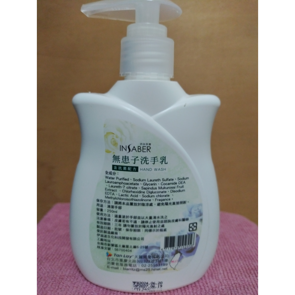 伊莎貝爾無患子洗手乳-250ml-細節圖2