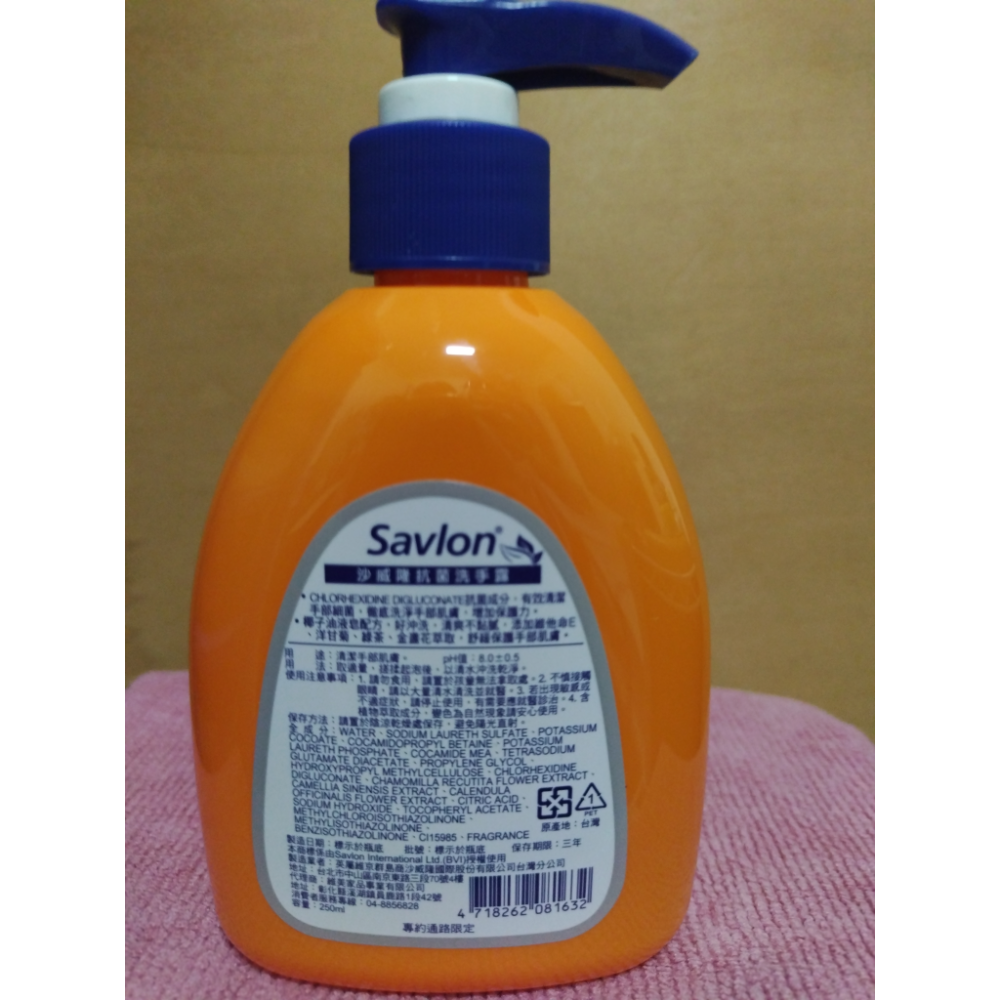 沙威隆抗菌洗手露-250ml-細節圖2