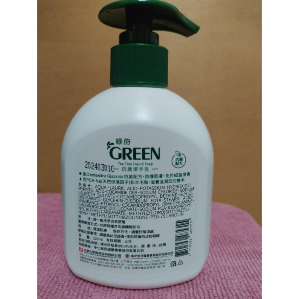 綠的抗菌潔手乳-220ml-細節圖2
