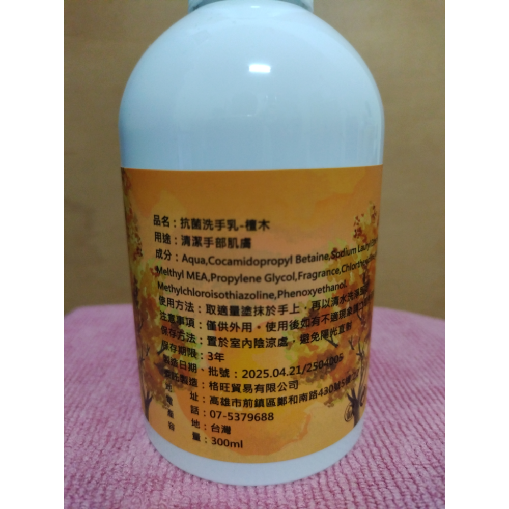 檀木-抗菌洗手乳-300ml-細節圖2