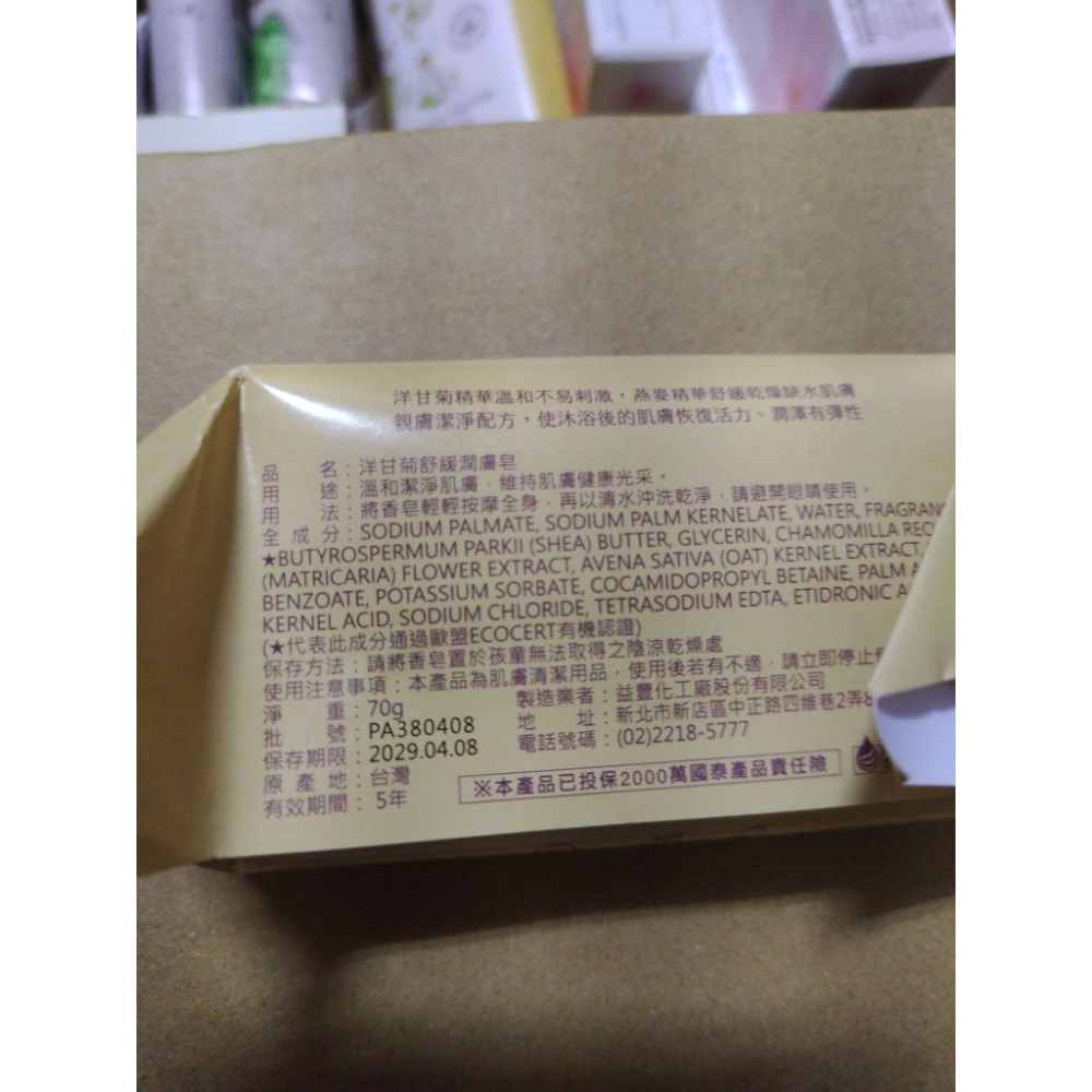 洋甘菊舒緩潤膚皂-70g（無盒裝）-細節圖2