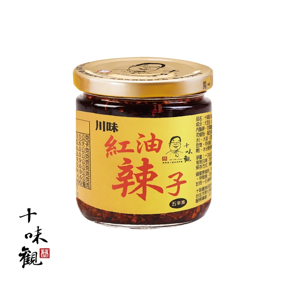 【十味觀】川味紅油辣子X2瓶(190g/瓶)_現貨供應_素食可用-細節圖2