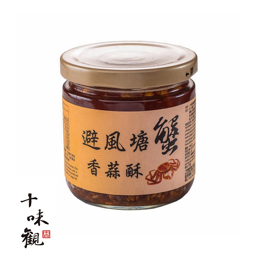 【十味觀】避風塘蟹香蒜酥(190g/瓶)_料裡萬用醬-細節圖2