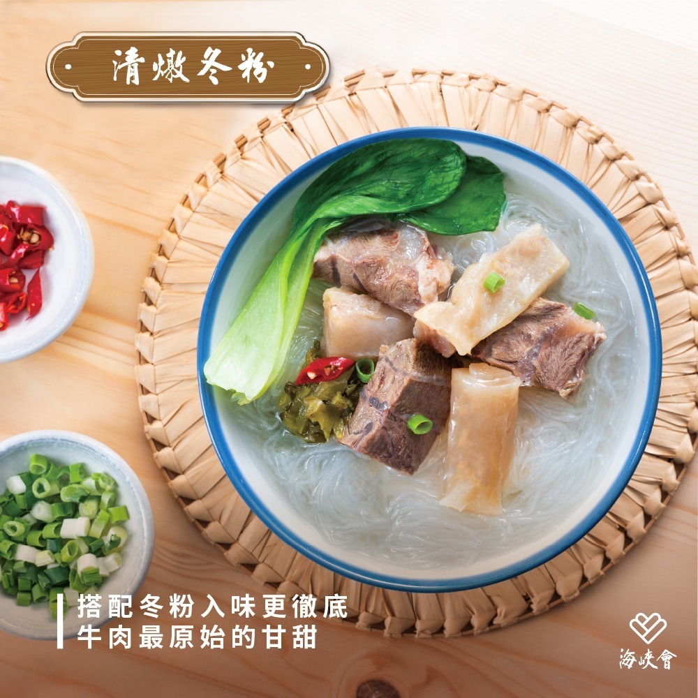 【十味觀X海峽會】牛肉麵系列（紅燒聚珍三寶牛肉麵／清燉極品雙寶牛肉麵／清燉雙寶牛肉冬粉／咖哩雙寶牛肉炊粉）-規格圖5