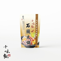 十味觀 石頭火鍋湯底X2包(600g/包)