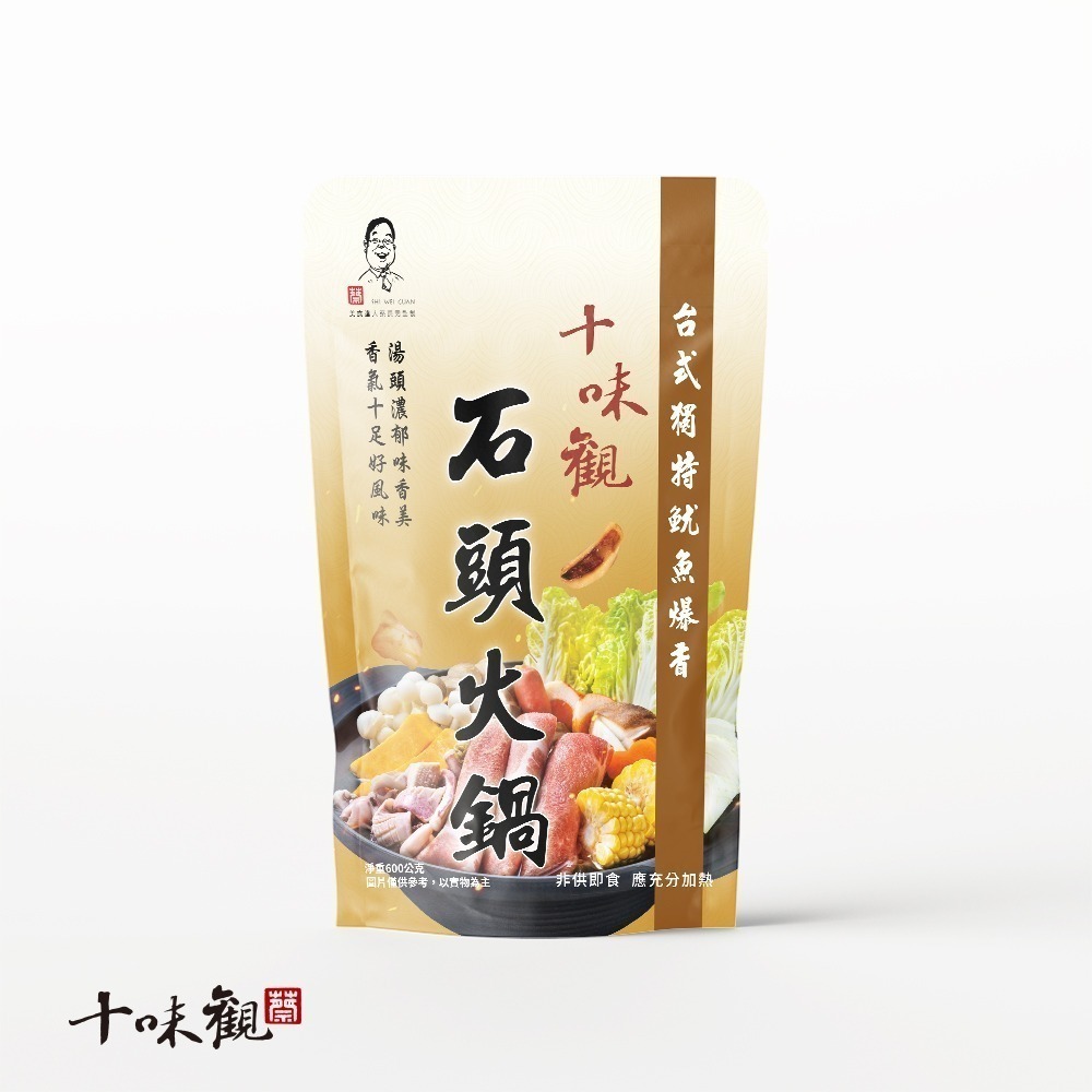 十味觀 石頭火鍋湯底X2包(600g/包)-規格圖3