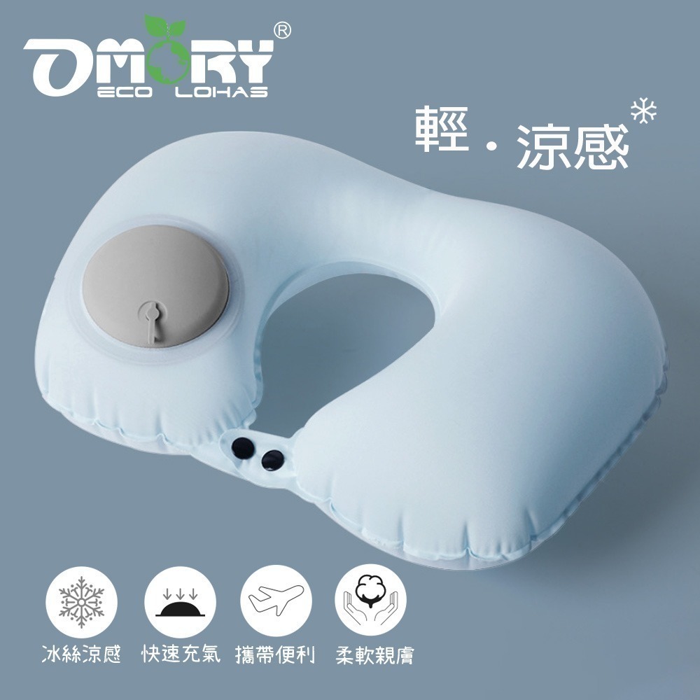 【OMORY】涼感素色按壓式充氣頸枕-細節圖11