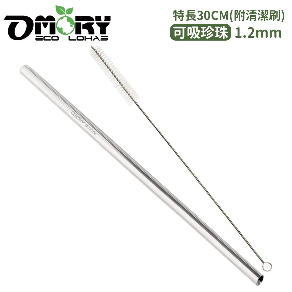 【OMORY】304不鏽鋼吸管30CM(附刷)特長吸管-細節圖4