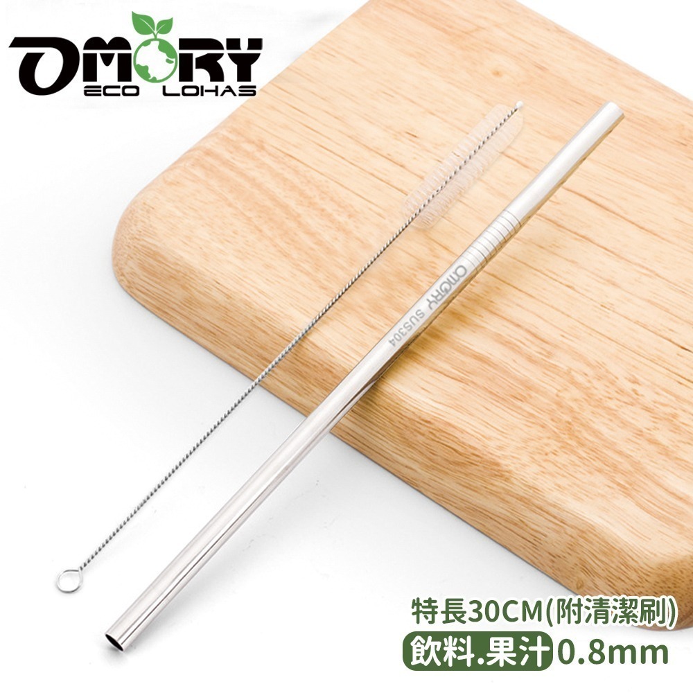 【OMORY】304不鏽鋼吸管30CM(附刷)特長吸管-細節圖7