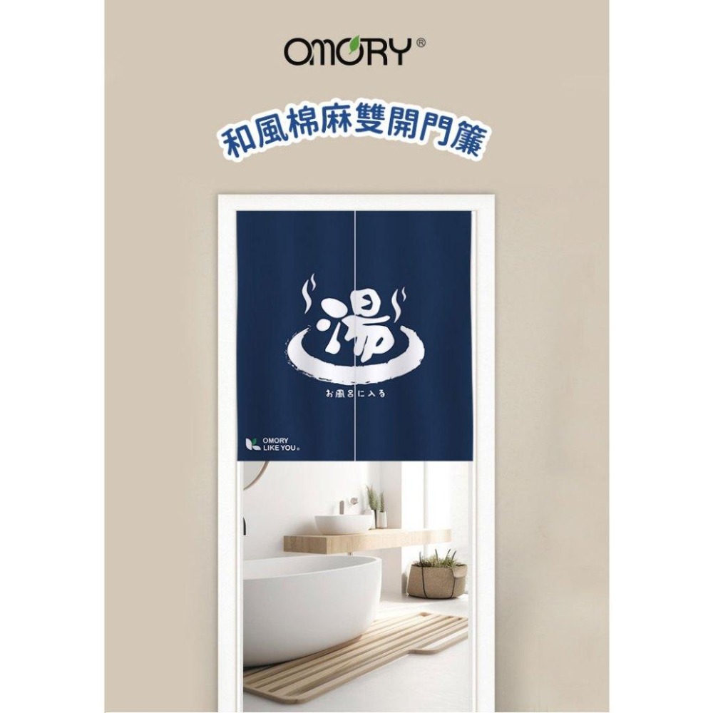 【OMORY】 和風棉麻雙開門簾85x90cm 湯 廚-細節圖2
