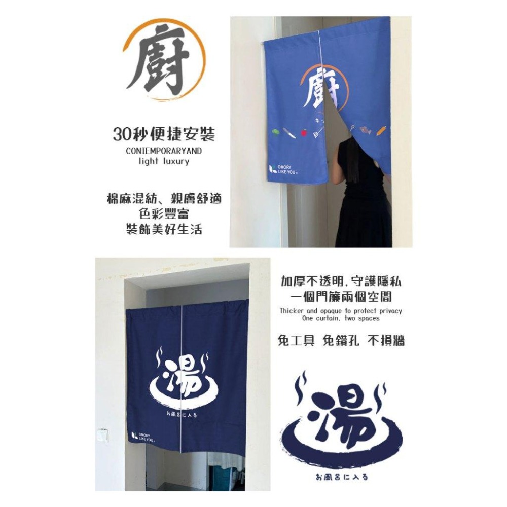 【OMORY】 和風棉麻雙開門簾85x90cm 湯 廚-細節圖7