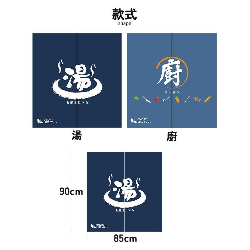 【OMORY】 和風棉麻雙開門簾85x90cm 湯 廚-細節圖9