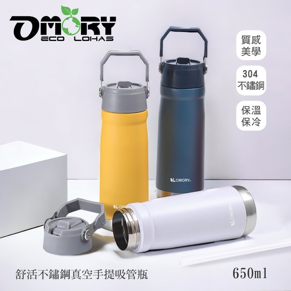 【7-ELEVEN 門市團購】【OMORY】舒活不鏽鋼真空手提吸管瓶650ml-細節圖2