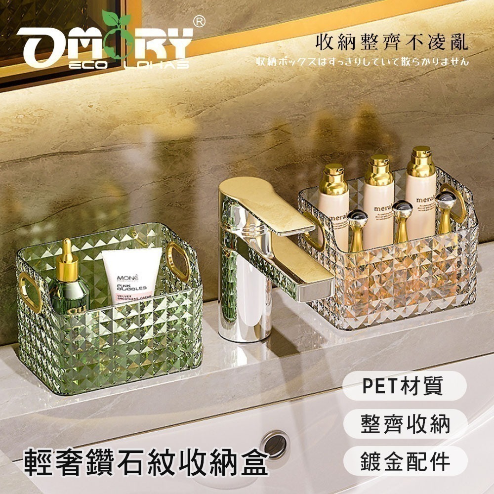 【限時購】【OMORY】輕奢鑽石紋收納盒(任選2入)-細節圖3