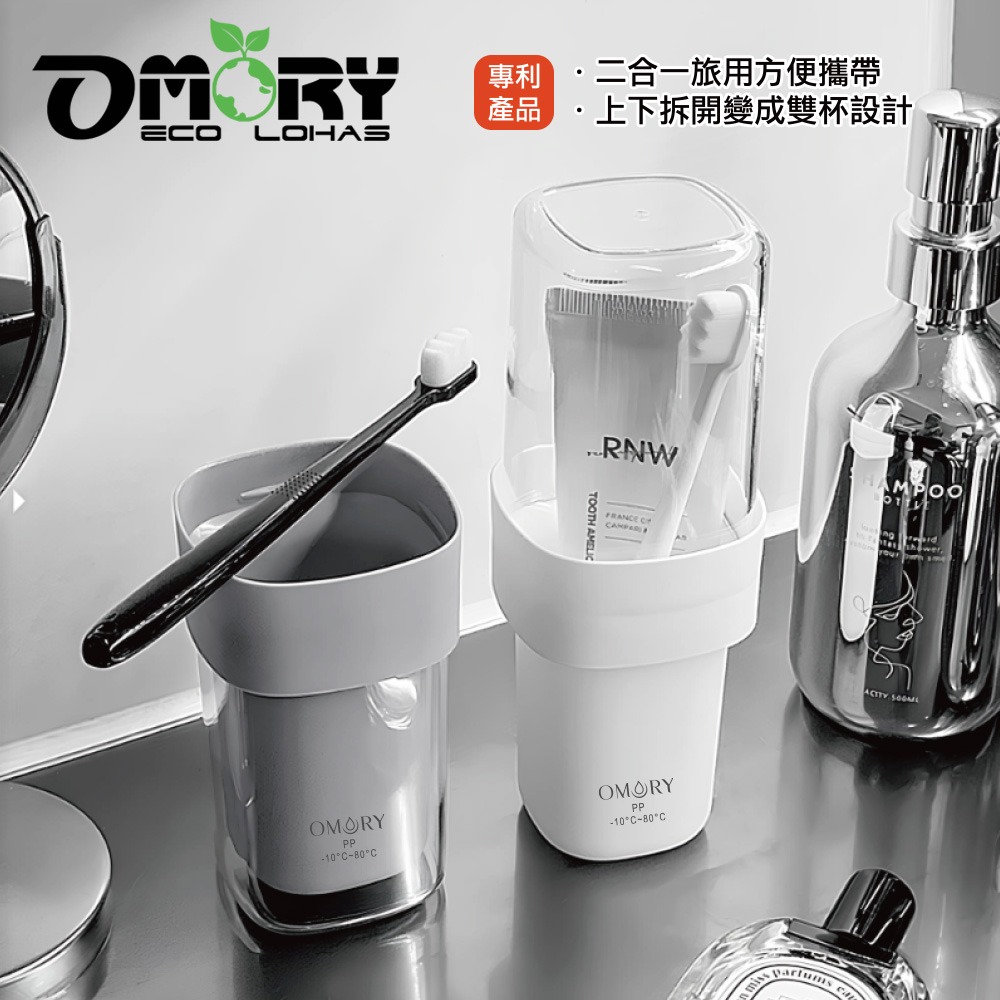 【OMORY】旅用便攜收納洗漱杯 牙刷牙膏收納盒-旅行漱口杯-細節圖2