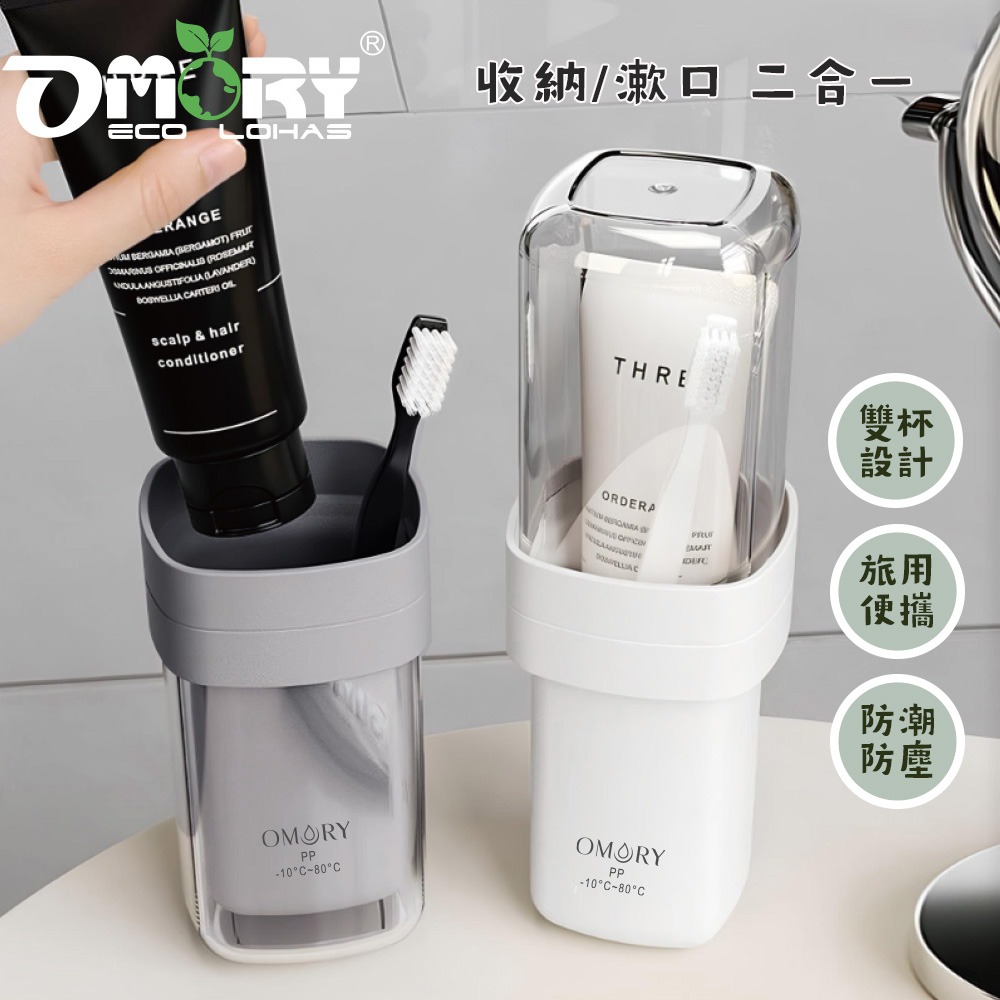 【OMORY】旅用便攜收納洗漱杯 牙刷牙膏收納盒-旅行漱口杯-細節圖3