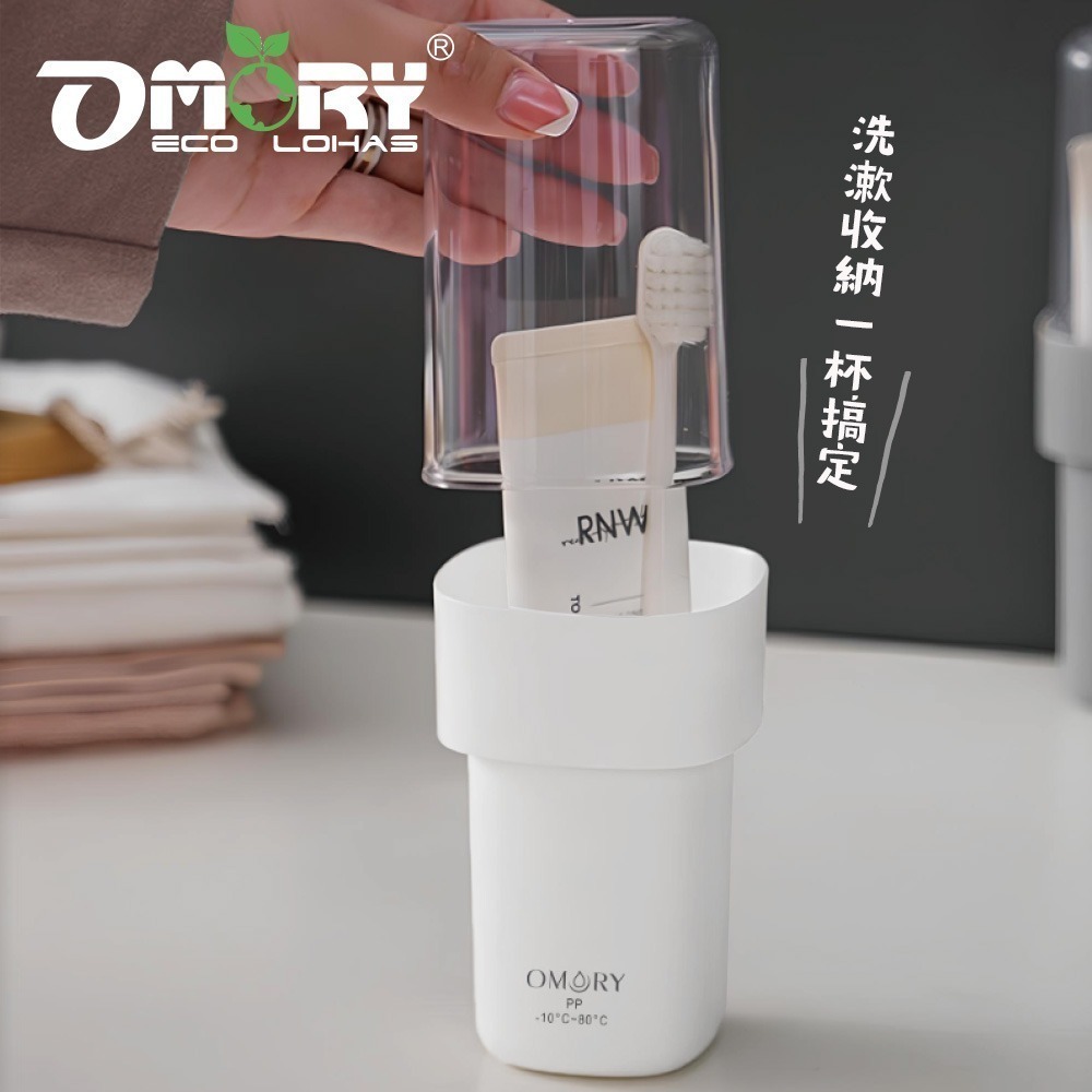 【OMORY】旅用便攜收納洗漱杯 牙刷牙膏收納盒-旅行漱口杯-規格圖11