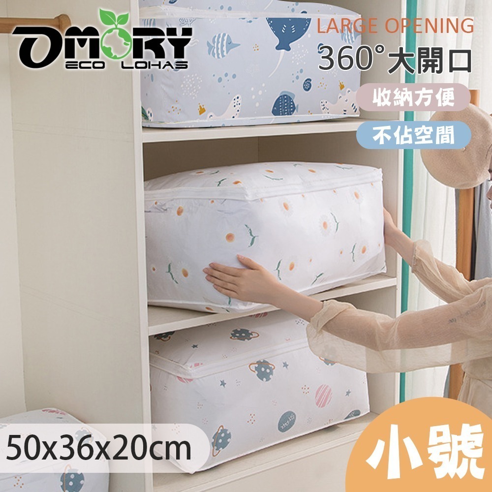 【限時購】【OMORY】享自然 防潑水寢具衣物萬用收納袋 小號尺寸 大號尺寸 任選-規格圖6