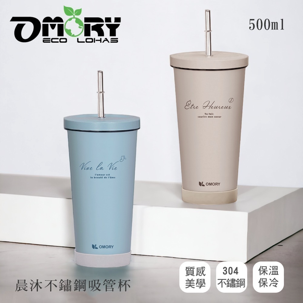 【OMORY】晨沐不鏽鋼吸管杯500ml-細節圖3
