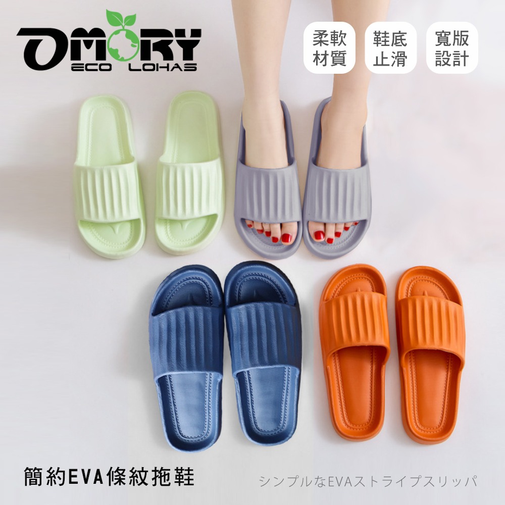 【OMORY】簡約EVA條紋拖鞋-細節圖4
