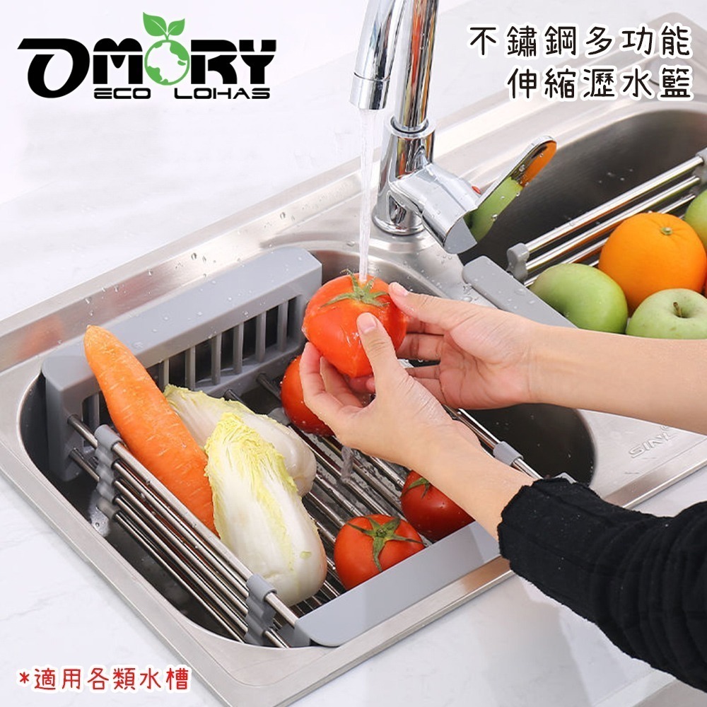 【限時購】【OMORY】不鏽鋼多功能伸縮瀝水籃-細節圖2