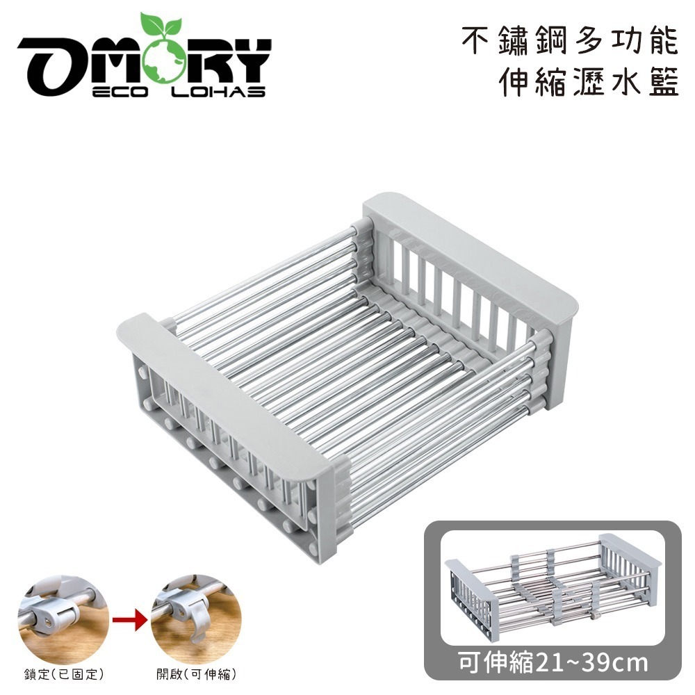 【限時購】【OMORY】不鏽鋼多功能伸縮瀝水籃-細節圖4