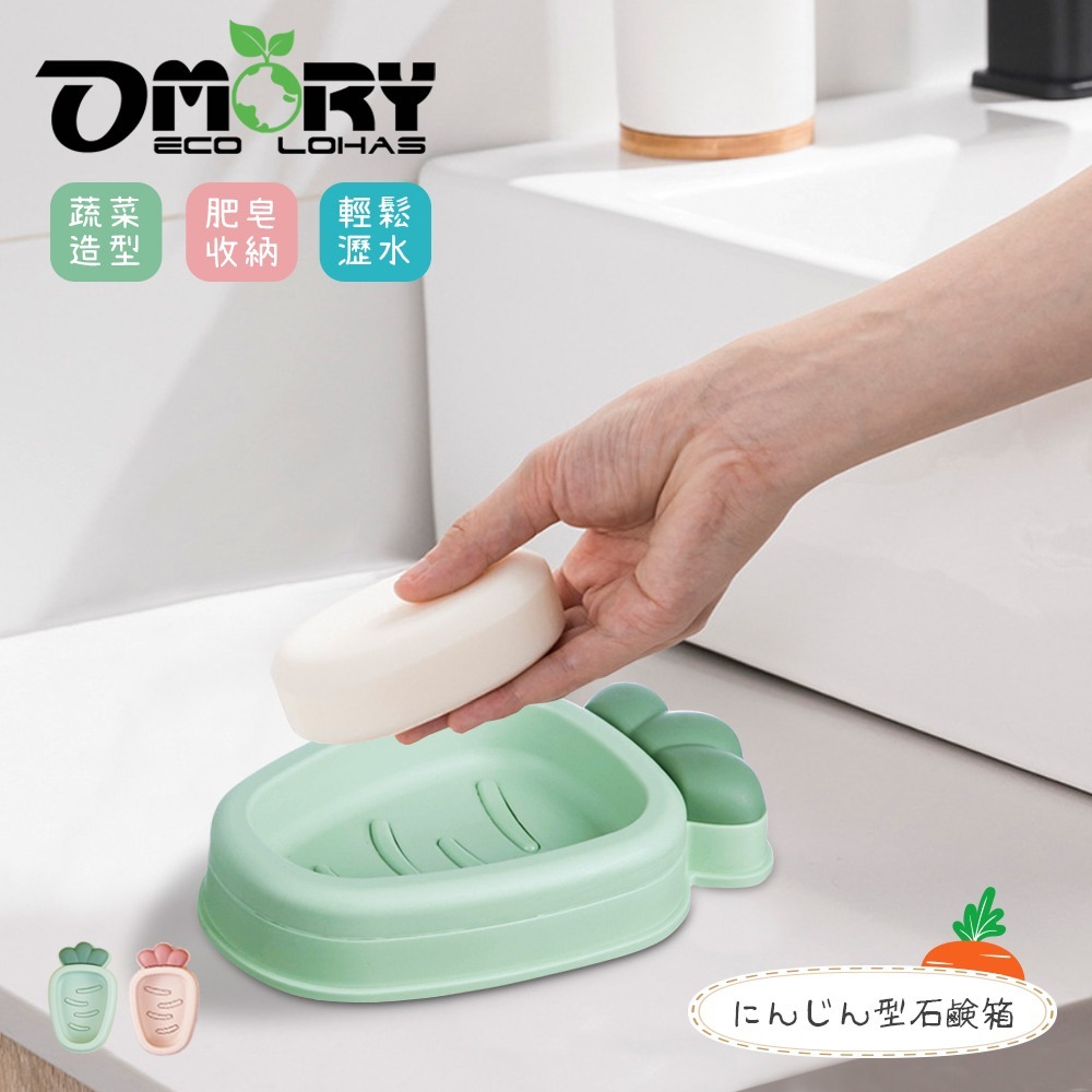 【OMORY】可愛造型紅蘿蔔肥皂盒-任選2入-細節圖4