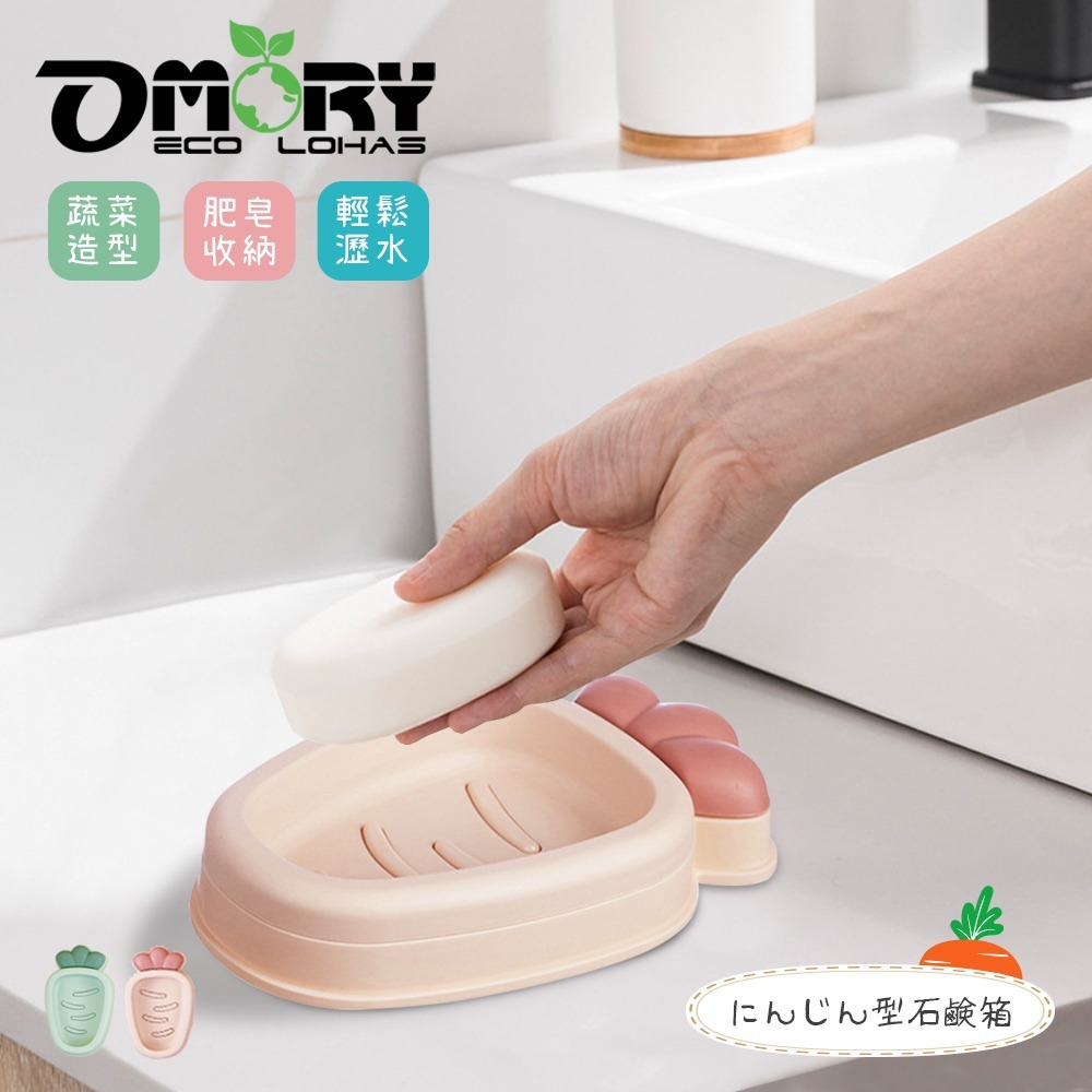 【OMORY】可愛造型紅蘿蔔肥皂盒-任選2入-細節圖6