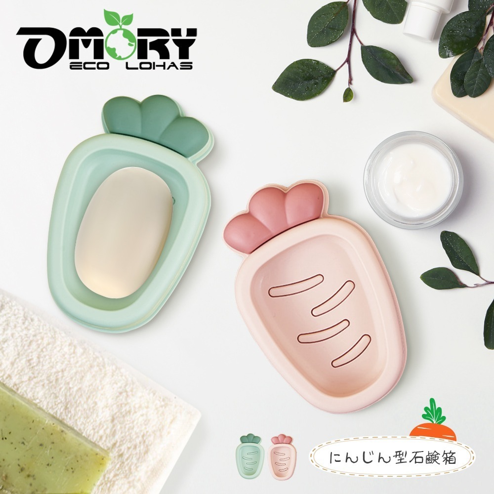 【OMORY】可愛造型紅蘿蔔肥皂盒-任選2入-細節圖2